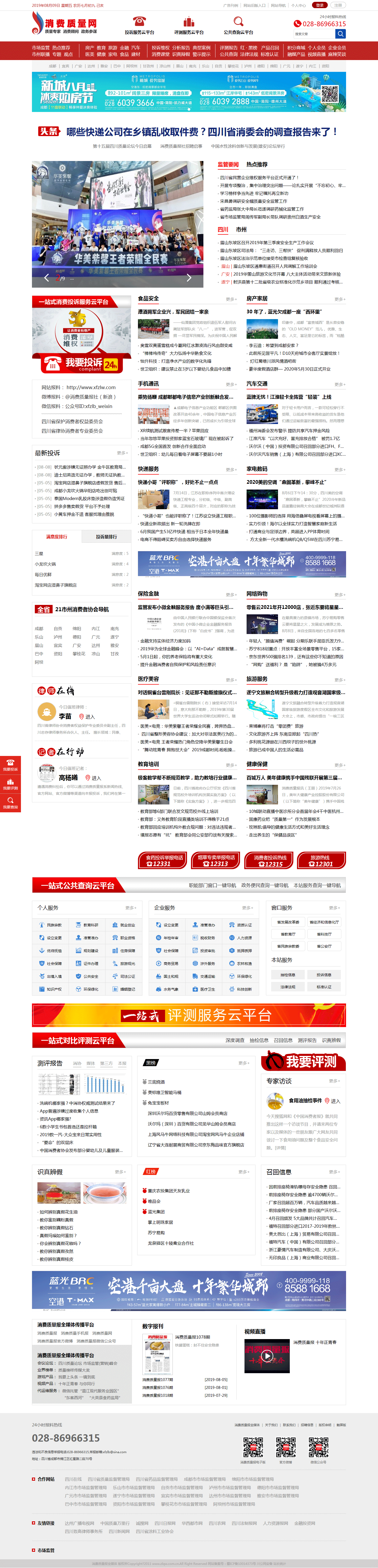 消費質(zhì)量網(wǎng)-pc+手機(jī)